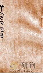 足本曾文正公全集  奏稿  第1册（ PDF版）