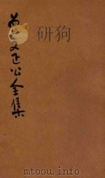 足本曾文正公全集  奏稿  第2册（ PDF版）