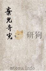弃儿奇冤（ PDF版）