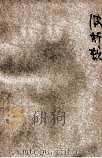 波斯顿 1931 PDF电子版封面 (美)辛克莱著;余慕陶译
