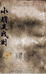 饮水词集 新式标点 1935 PDF电子版封面 胡云翼编;胡起八校订