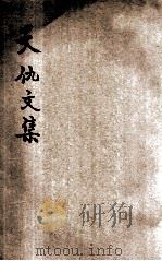 天仇文集（1923 PDF版）