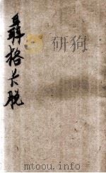 聂格卡脱探案  1-2（ PDF版）