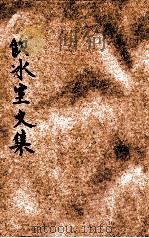 订正分类饮冰室文集全编 4 1933 PDF电子版封面 梁任公著;费有容校订