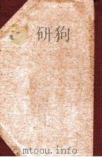 曾文正公家训  仿古字版（1936 PDF版）