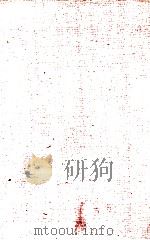 鲁迅全集 第7卷 1948 PDF电子版封面 鲁迅先生纪念委员会编