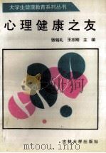 心理健康之友（1993.10 PDF版）