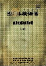 BD排版语言：使用说明及使用手册  4.1版本（1990 PDF版）