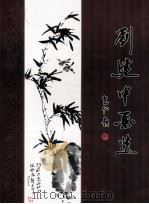 刘建中画选（ PDF版）