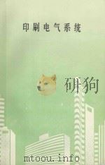 印刷电气系统（ PDF版）