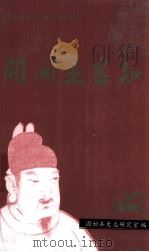 开闽王审知（ PDF版）