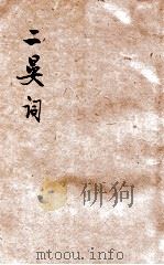 二晏词 1931 PDF电子版封面 夏敬观选注;王云五,朱经农主编