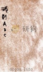 戏剧ABC 1931 PDF电子版封面 陈大悲著