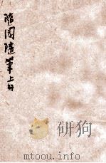 随园随笔  新式标点  上（ PDF版）
