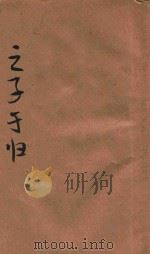 之子于归 1943 PDF电子版封面 姚苏风著
