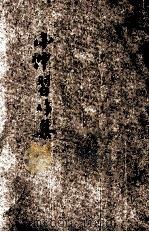 小仲习作集 1936 PDF电子版封面 李小仲著