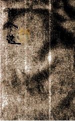 诗今选 下 1928 PDF电子版封面 蒋善国编辑