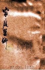 家庭医术  中（ PDF版）