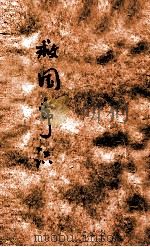 救护常识（ PDF版）