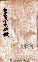 白喉忌表抉微（ PDF版）