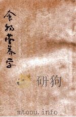 食物营养学（ PDF版）