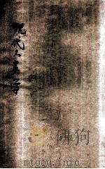 现代人类学 1933 PDF电子版封面 张栗原著