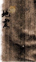 诊脉入门 1934 PDF电子版封面 陈景岐编;吴嘉宝校