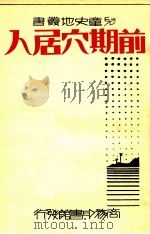 前期穴居人（ PDF版）