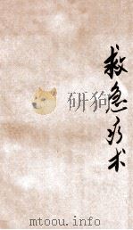 救急疗术 1927 PDF电子版封面 朱剑,高似兰译