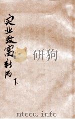 实业致富新书 下 1918 PDF电子版封面 卢寿篯编著