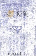 自然创造史 1935 PDF电子版封面 (德)赫克尔(E.Hacckel)著;马君武译