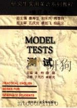 测试 修订版 1998 PDF电子版封面 7560310222 潘怡,曲晶主编