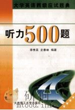 听力500题（1998.09 PDF版）