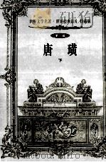 唐璜 下册（第三辑）（1999.05 PDF版）