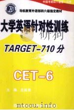 大学英语针对性训练（ PDF版）