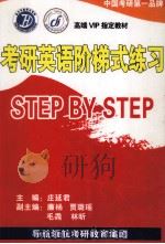 考研英语阶梯式练习（ PDF版）