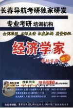 经济学家（ PDF版）