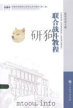 联合战斗教程（ PDF版）