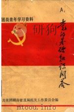 党的基础知识问答（ PDF版）