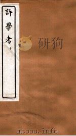 许学考  10  卷16（ PDF版）