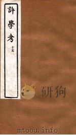 许学考  15  卷24-25（ PDF版）