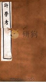许学考  11  卷17（ PDF版）