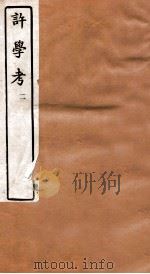 许学考  2  卷2-3（ PDF版）