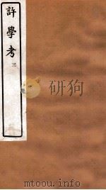 许学考  3  卷4-5（ PDF版）