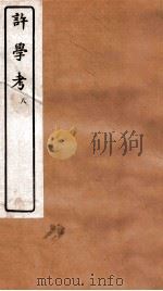 许学考  8  卷13-14（ PDF版）