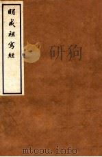 明成祖写经  1（ PDF版）
