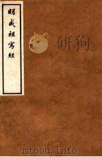 明成祖写经  2（ PDF版）