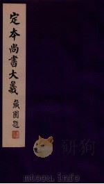 定本尚书大义 4 1942 PDF电子版封面 吴闿生撰