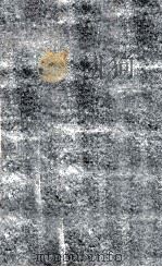 汉熹平石经残字集录  1卷补遗一卷（1930 PDF版）
