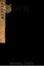 涅槃经悉谈章 1917 PDF电子版封面 (晋)罗什三藏译